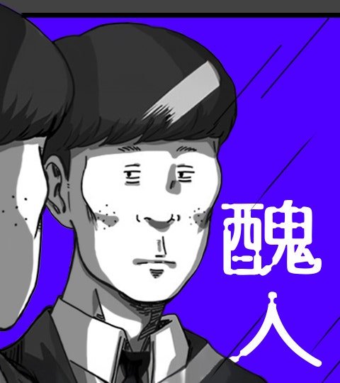 丑人封面